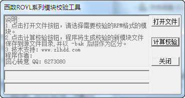西数ROYL系列模块校验工具