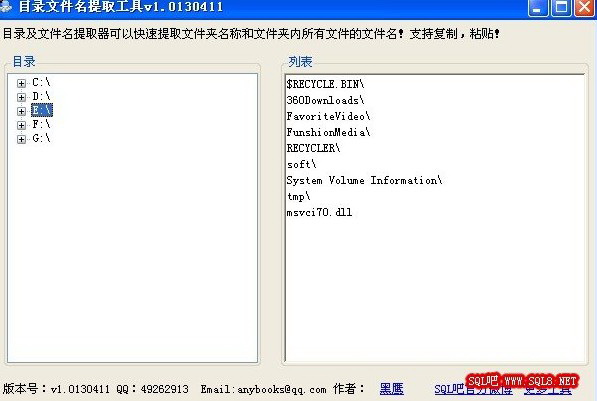 SQL吧目录名件名提取工具V1.0130411绿色版