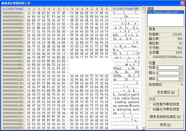 磁盘扇区数据浏览工具