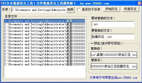 TXT文本批量改名工具