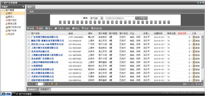 客户关系