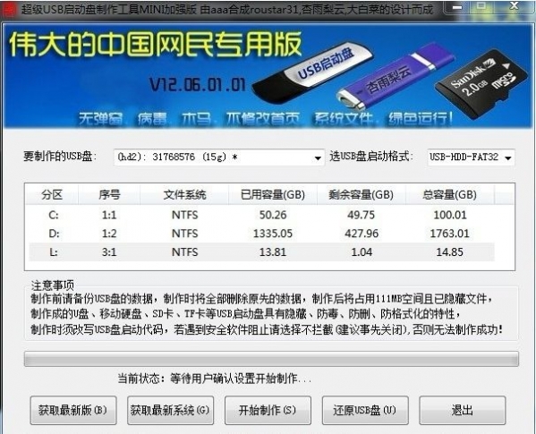超级USB启动盘制作工具