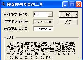 硬盘序列号修改器
