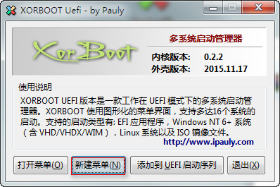 XORBOOT Uefi 多系统启动工具