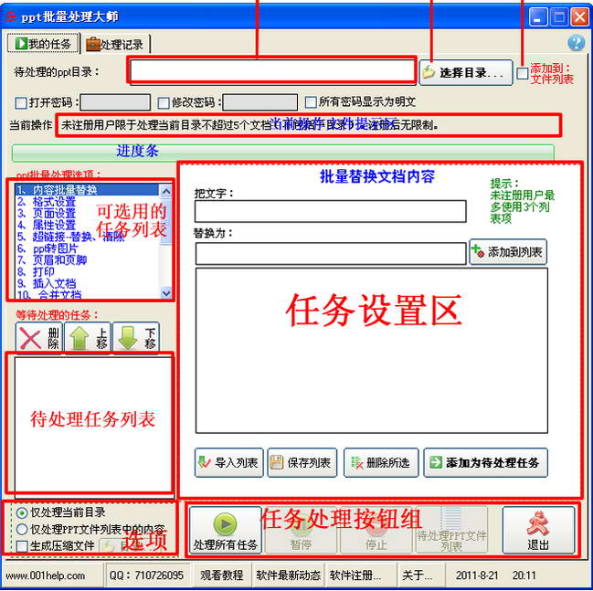 ppt批量处理大师