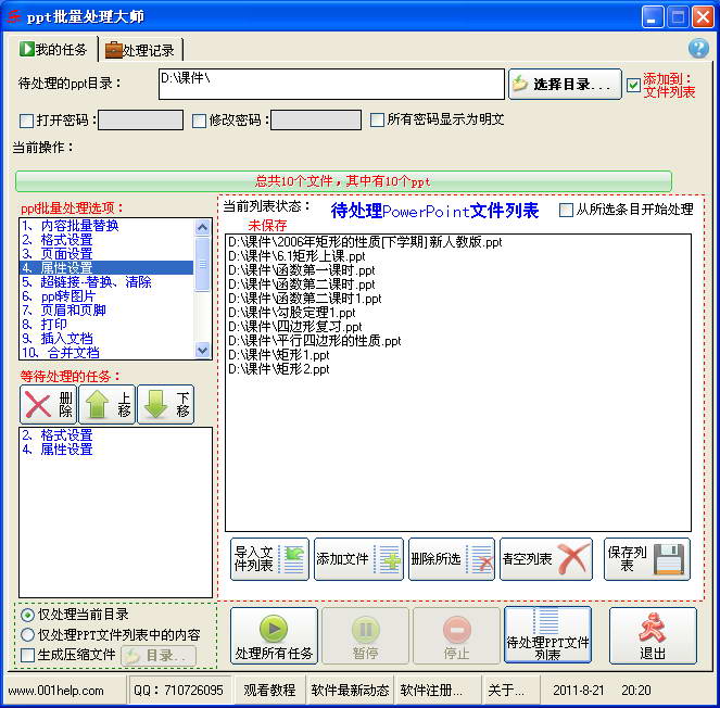ppt批量处理大师