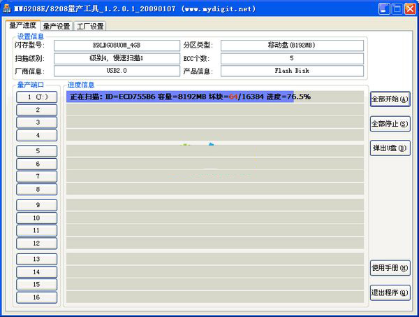 MW6208E8208量产工具