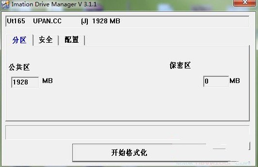 联盛U盘格式化工具Imation Drive