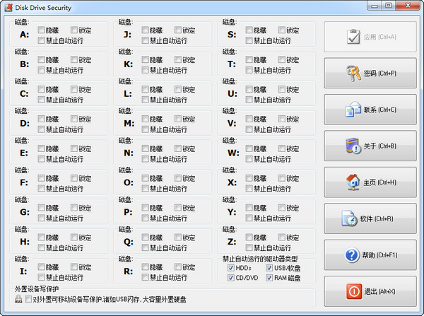 磁盘隐藏工具(DiskDrive）