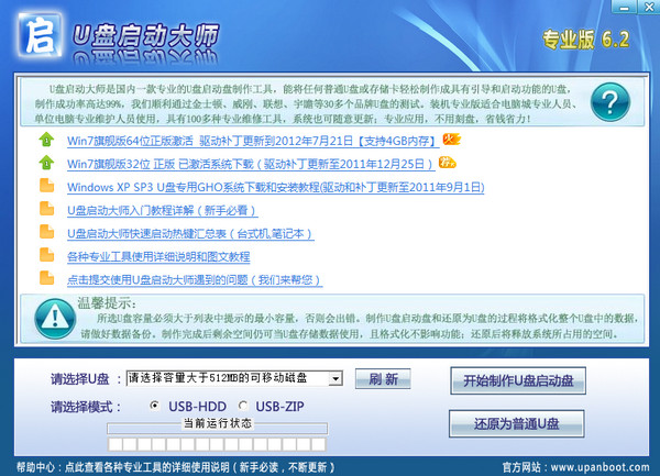 U盘启动大师专业版