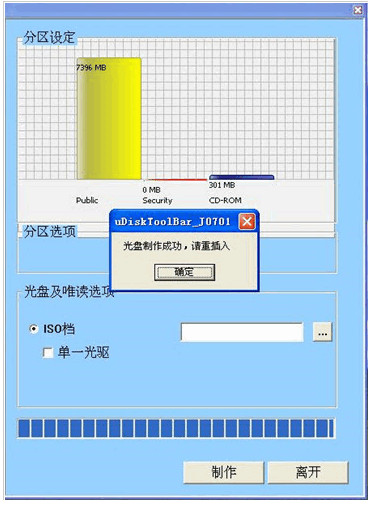 SMI芯片U盘分区加密软件(uDiskToolBar)