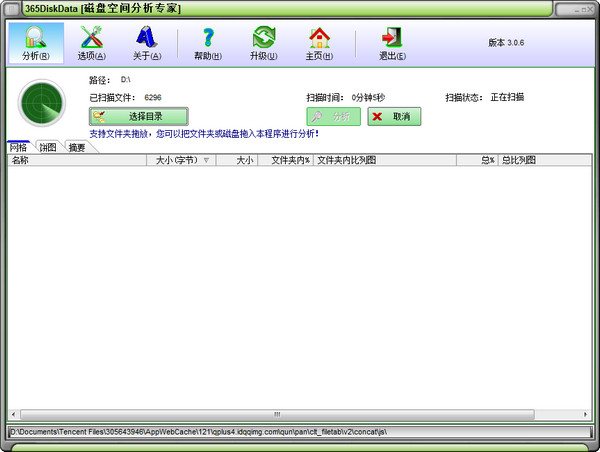 365DiskDate(磁盘空间分析专家)