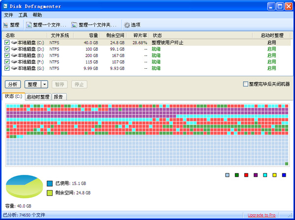 Disk Defragmenter(磁盘碎片整理工具)