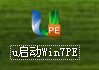 u启动win7pe工具箱