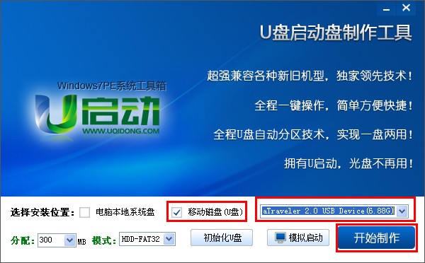 u启动win7pe工具箱