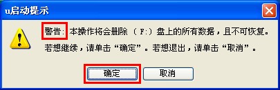 u启动win7pe工具箱