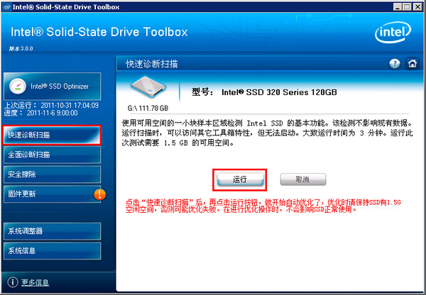 SSD固态硬盘优化软件(Intel SSD Toolbox)