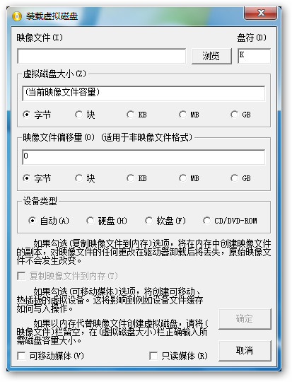 ImDisk Virtual Disk Driver(虚拟磁盘驱动器)