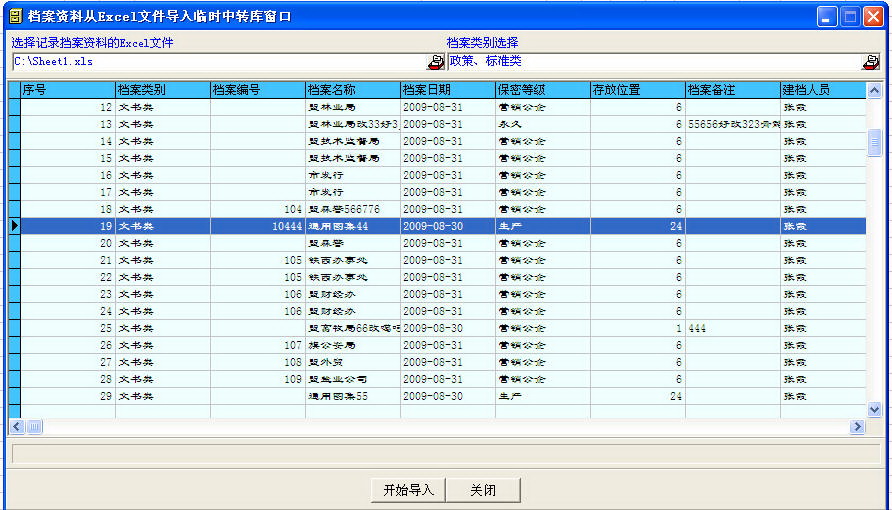 好用文档案卷管理系统