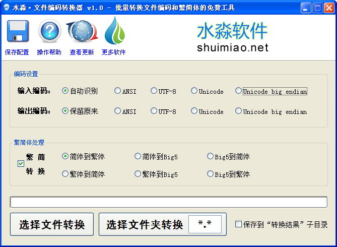 水淼·文件编码批量转换助手