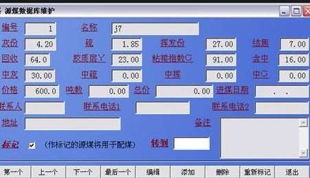 洗煤厂用胜龙电脑配煤软件