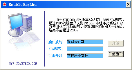 Win2000识别大硬盘补丁