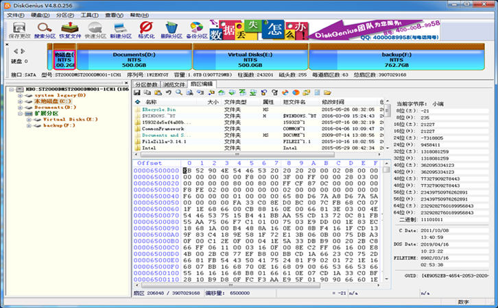 Disk Genius磁盘管理与数据恢复软件