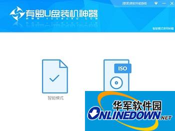 有盟U盘装机神器