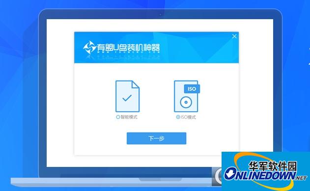 有盟U盘装机神器