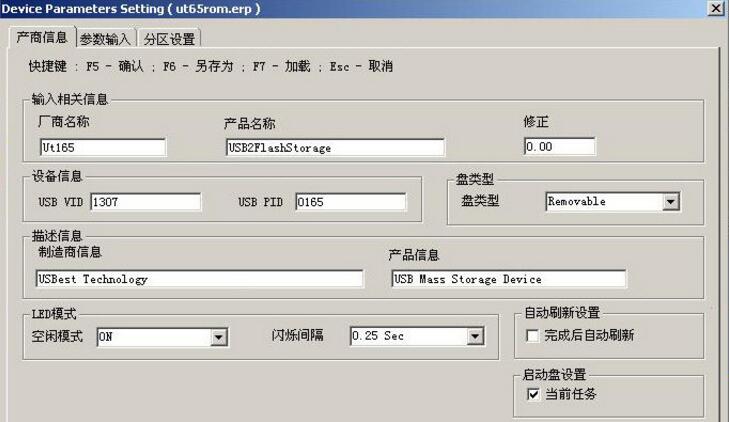 联盛ut165量产工具