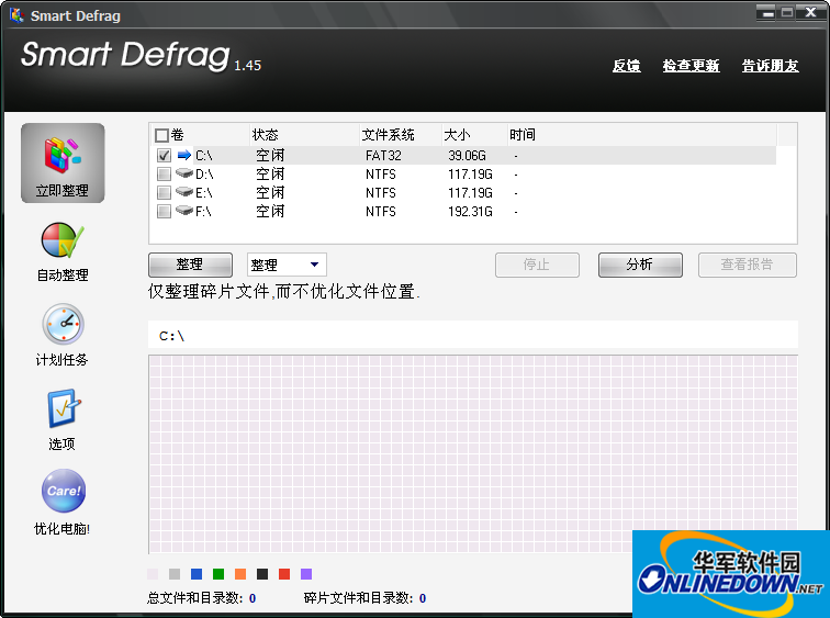 智能磁盘整理(Smart Defrage)