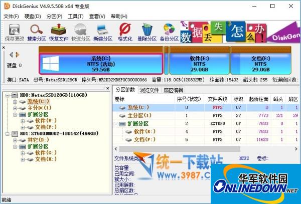 DiskGenius简体中文版(x32/x64)