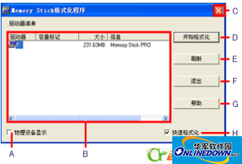 memory stick格式化工具(Memory Stick Formatter)