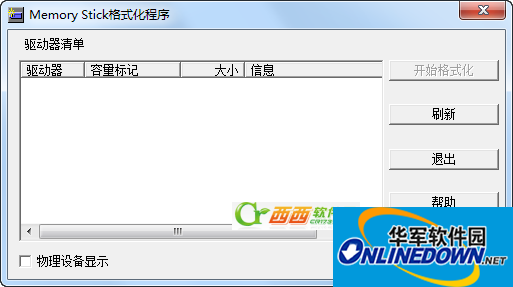 memory stick格式化工具(Memory Stick Formatter)