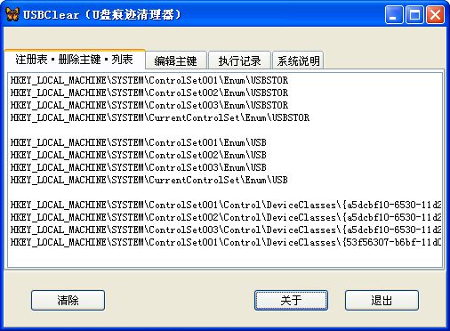 U盘痕迹清理器【USBClear】