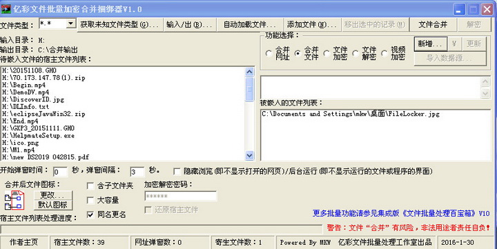 亿彩文件批量加密合并捆绑器