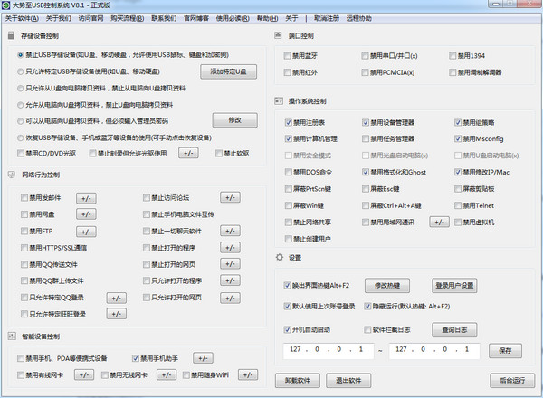 大势至禁用U盘工具