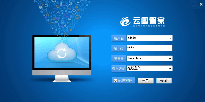 云图管家