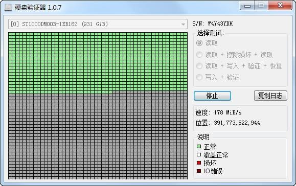 硬盘验证器