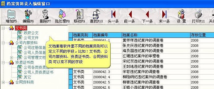 好用文档案卷管理软件