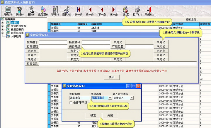 好用文档案卷管理软件