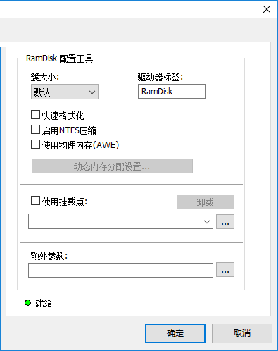 ImDisk Toolkit(虚拟磁盘安装工具)