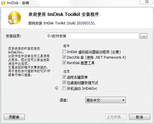 ImDisk Toolkit(虚拟磁盘安装工具)