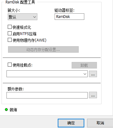 ImDisk Toolkit(虚拟磁盘安装工具)