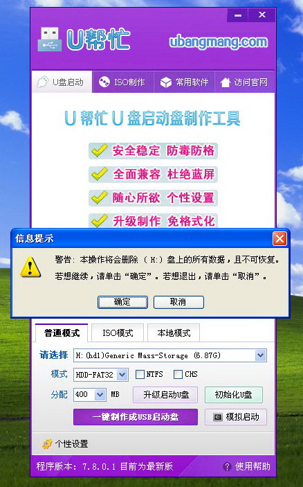 u帮忙u盘启动盘制作工具