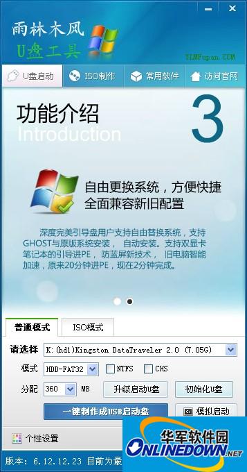 雨林木风u盘启动盘制作工具