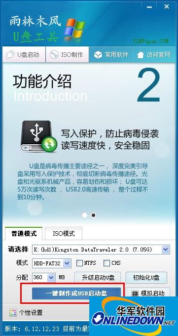 雨林木风u盘启动盘制作工具