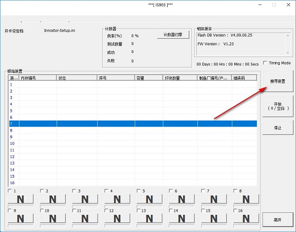 Innostor MPTool