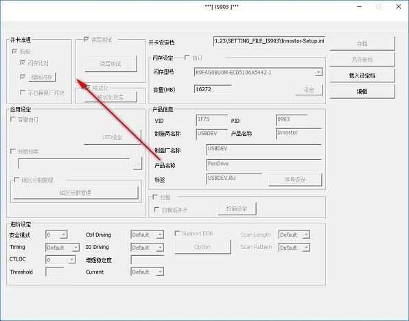 Innostor MPTool