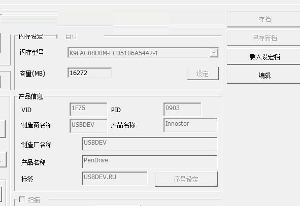 Innostor MPTool